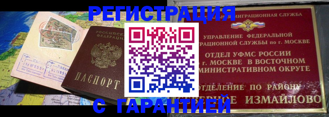 прописка штамп в Твери