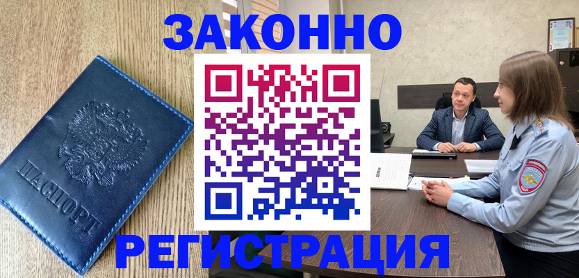 временная регистрация в квартире в Твери