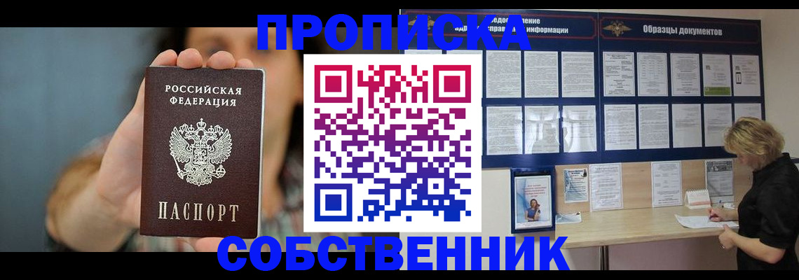 прописка в квартире в Твери