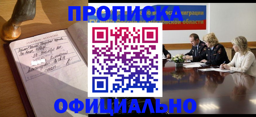 временная регистрация в Твери