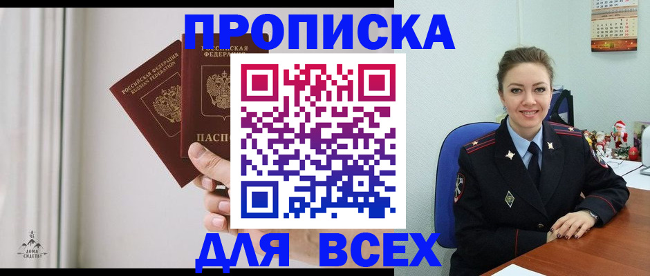 прописка от собственника в Твери