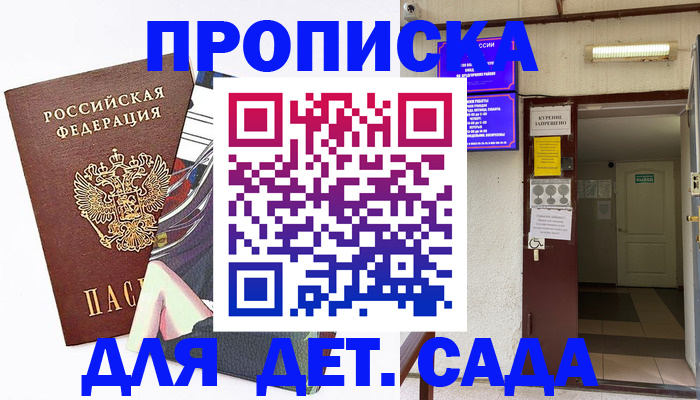 регистрация для дет. сада в Твери