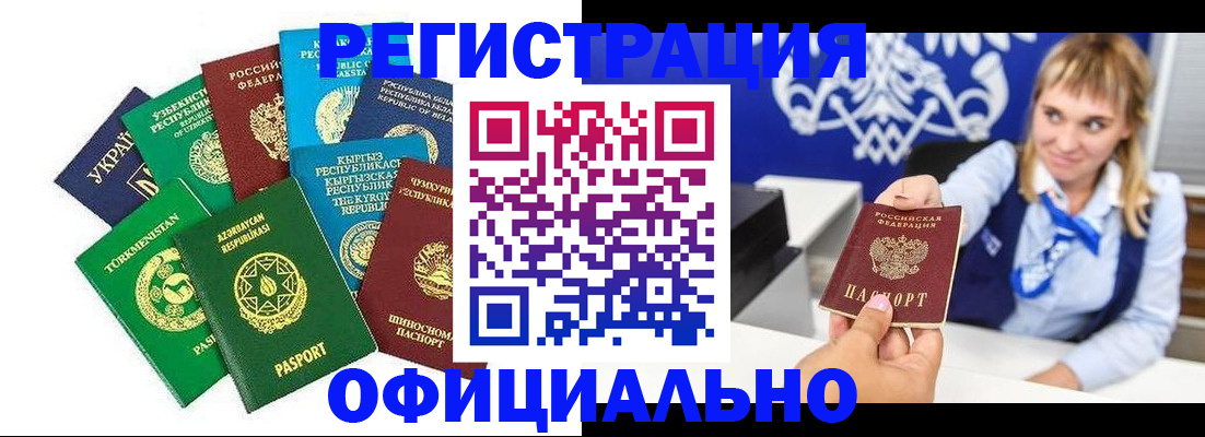 временная регистрация купить в Твери